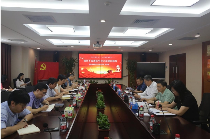  清潔基金管理中心黨委書記講深入貫徹 中央八項規(guī)定精神學習教育專題黨課